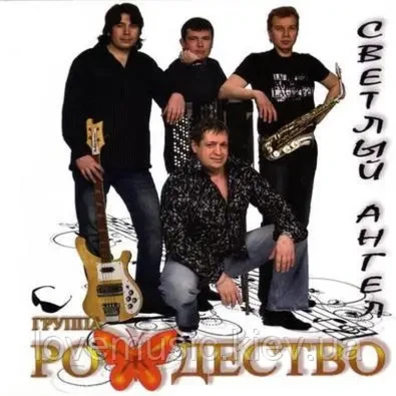 Музичний сд диск РОЖДЕСТВО Светлый ангел (2011) (audio cd)