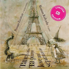 Музичний сд диск РОМАН КОЛЯДА Танець любові та розлуки (2009) (audio cd)