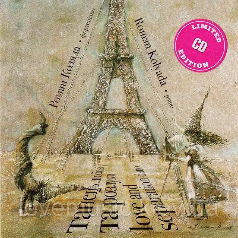 Музичний сд диск РОМАН КОЛЯДА Танець любові та розлуки (2009) (audio cd)