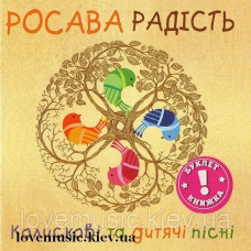 Музичний сд диск РОСАВА Радість Колискові та дитячі пісні (2015) (audio cd)