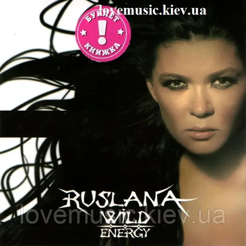 Музичний сд диск РУСЛАНА Дика енергія / Ruslana Wild energy (2008) (audio cd)