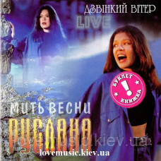 Музичний сд диск РУСЛАНА Мить весни (2003) (audio cd)