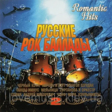 Музичний сд диск РУССКИЕ РОК БАЛЛАДЫ 2 (2007) (audio cd)