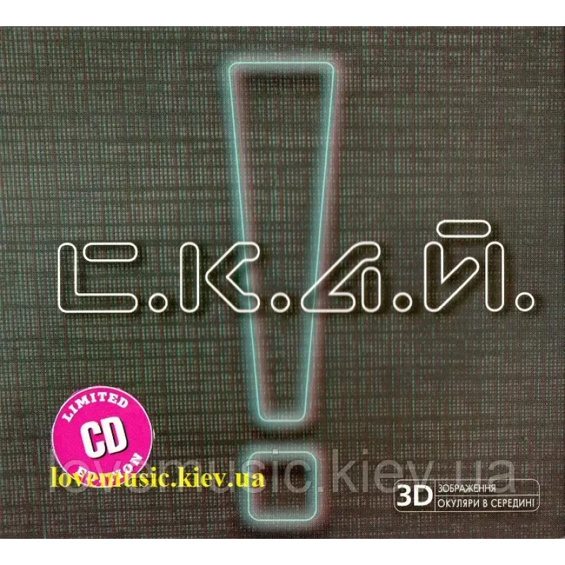 Музичний сд диск С.К.А.Й. ! (2010) (audio cd)