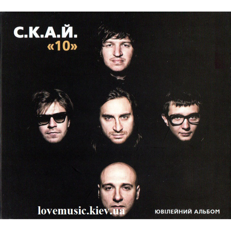 Музичний сд диск С.К.А.Й. 10 (2011) (audio cd)