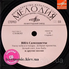 Музичний сд диск САМОЦВЕТЫ на Мелодии (2008) (audio cd)