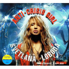 Музичний сд диск СВЕТЛАНА ЛОБОДА Anti–crisis girl (2009) (audio cd)
