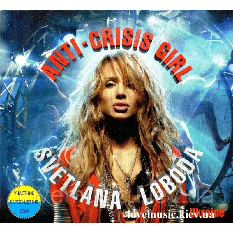 Музичний сд диск СВЕТЛАНА ЛОБОДА Anti–crisis girl (2009) (audio cd)