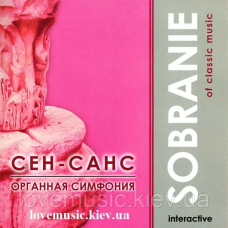 Музичний сд диск СЕН-САНС Органная симфония (2004) (audio cd)