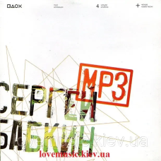 Музичний сд диск СЕРГЕЙ БАБКИН 4 в 1 (2006) mp3 сд