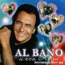 Музичний сд диск AL BANO и его леди–1 (2005) (audio cd)