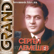 Музичний сд диск СЕРГЕЙ ЛЕМЕШЕВ Grand collection (2006) (audio cd)