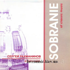Музичний сд диск СЕРГЕЙ РАХМАНИНОВ Избранное (2003) (audio cd)