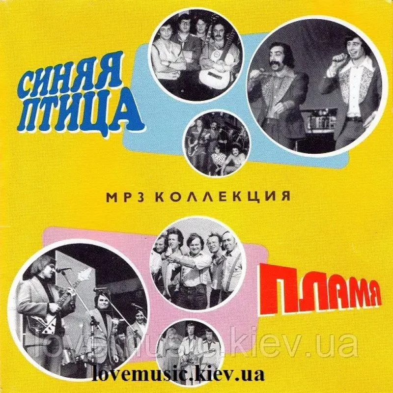 Музичний сд диск СИНЯЯ ПТИЦА и ПЛАМЯ (2008) mp3 сд