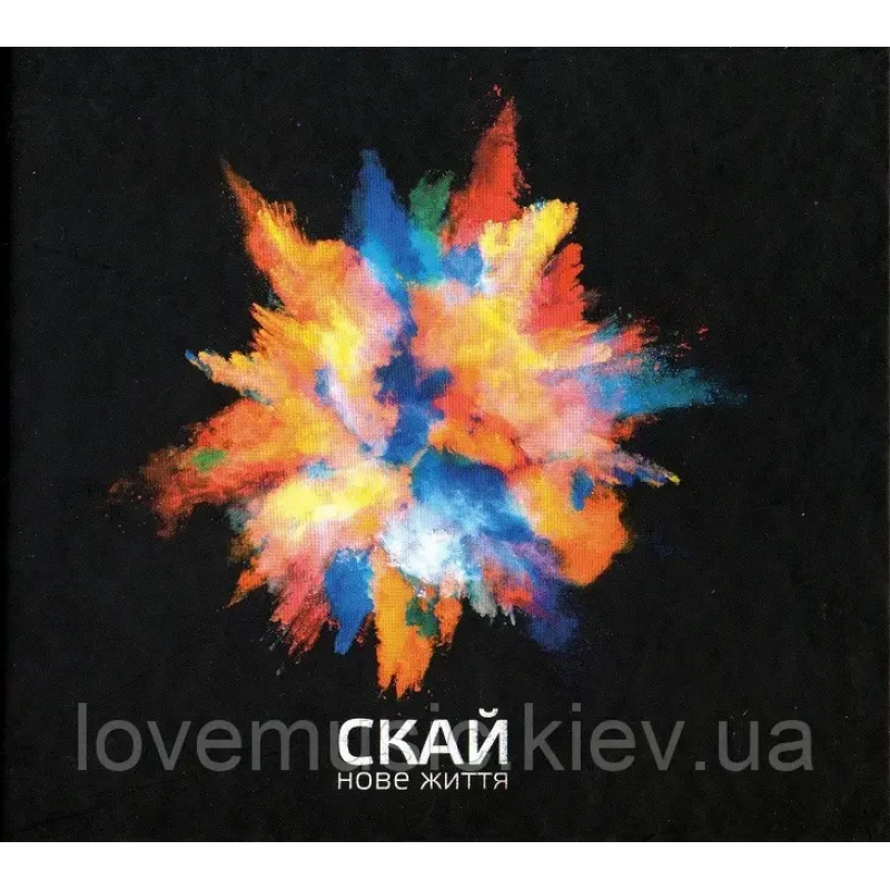Музичний сд диск СКАЙ Нове Життя (2016) (audio cd)
