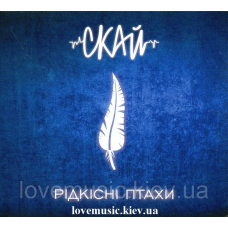 Музичний сд диск СКАЙ Рідкісні птахи (2018) (audio cd)