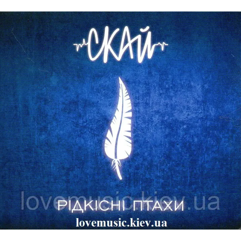Музичний сд диск СКАЙ Рідкісні птахи (2018) (audio cd)