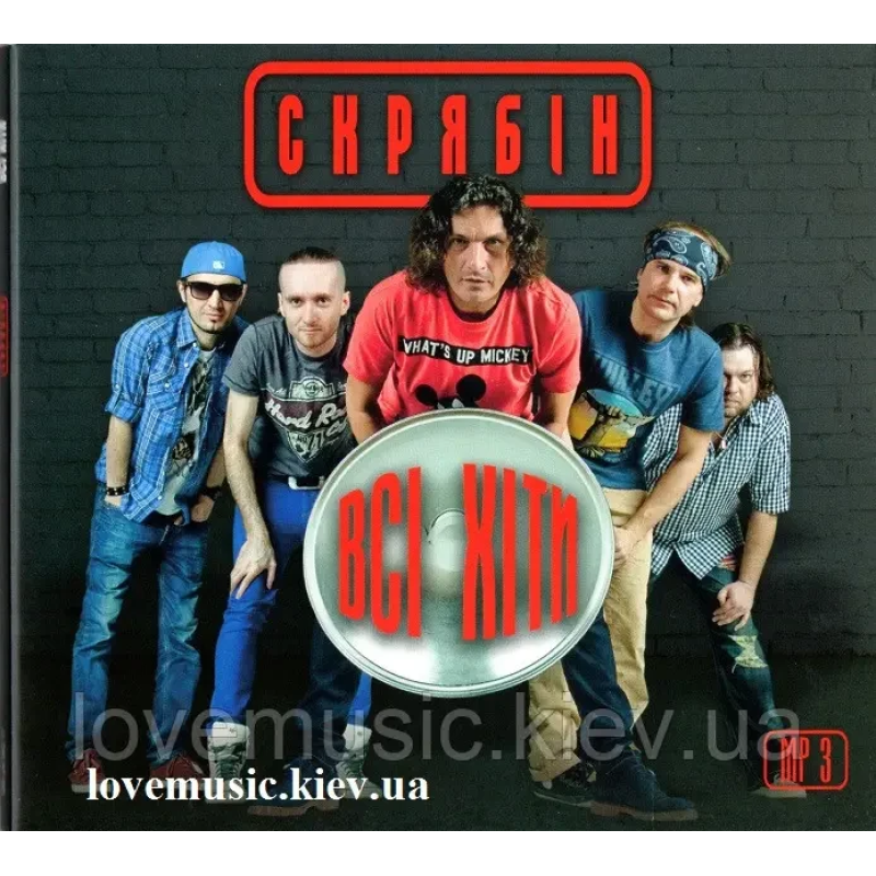 Музичний сд диск СКРЯБІН Всі хіти (2016) mp3 сд