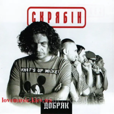 Музичний сд диск СКРЯБІН Добряк (2013) (audio cd)