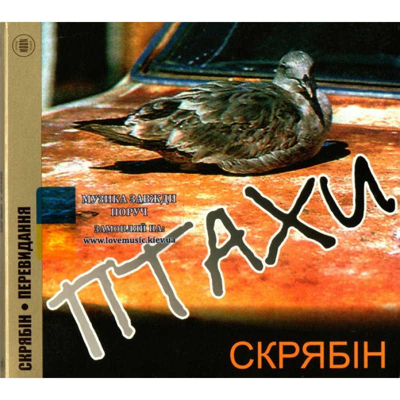 Музичний сд диск СКРЯБІН Птахи (1995) (audio cd)