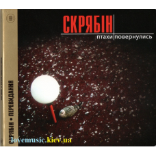 Музичний сд диск СКРЯБІН Птахи повернулись (2010) (audio cd)