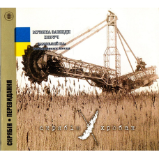 Музичний сд диск СКРЯБІН Хробак (1999) (audio cd)