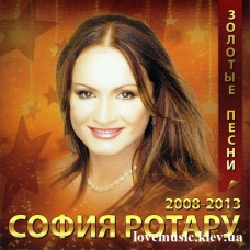 Музичний сд диск СОФИЯ РОТАРУ Золотые песни 2008–2013 (2013) (audio cd)