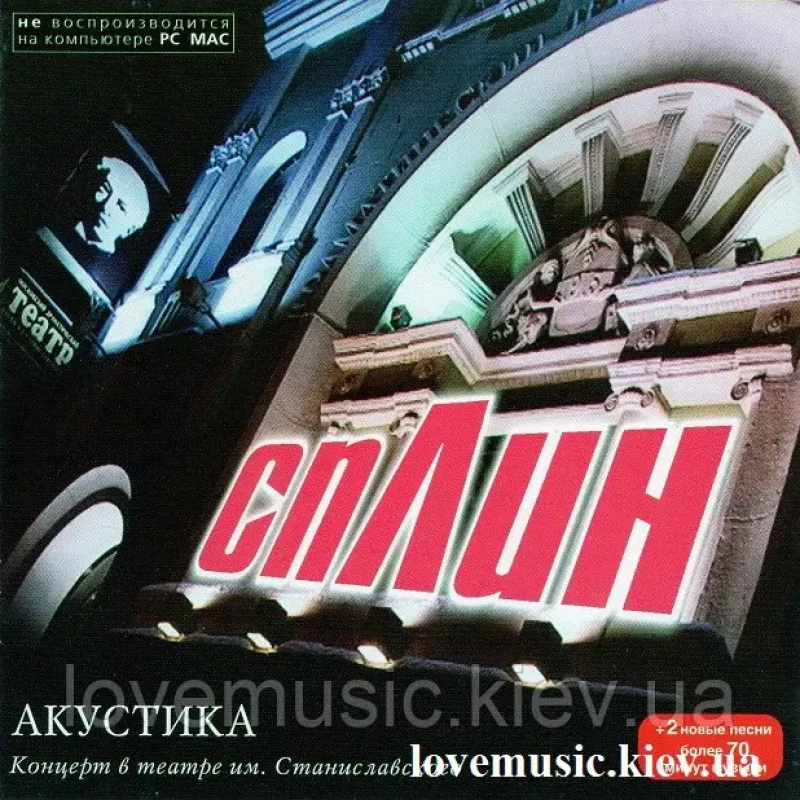 Музичний сд диск СПЛИН Акустика (2005) (audio cd)