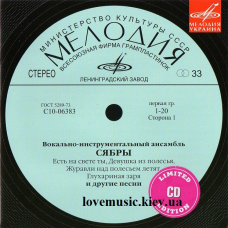 Музичний сд диск СЯБРЫ на Мелодии (2008) (audio cd)