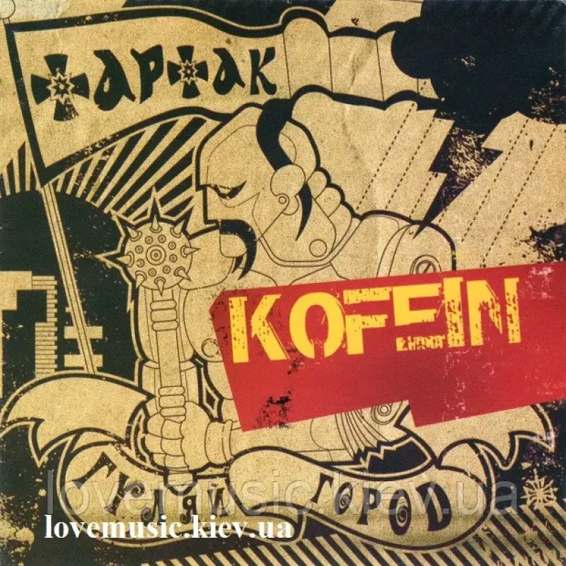 Музичний сд диск ТАРТАК Кофеїн (2006) (audio cd)