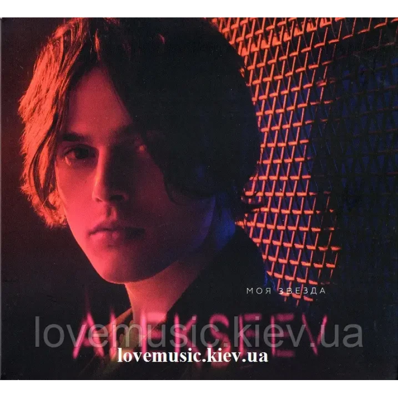 Музичний сд диск ALEKSEEV Моя звезда (2019) (audio cd)