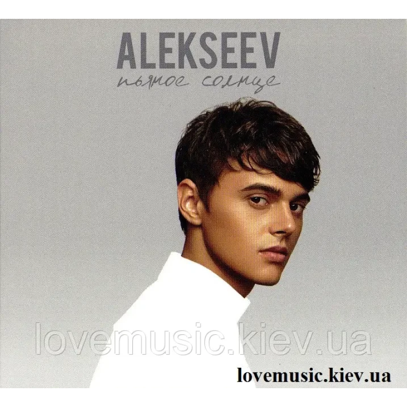 Музичний сд диск ALEKSEEV Пьяное солнце (2017) (audio cd)
