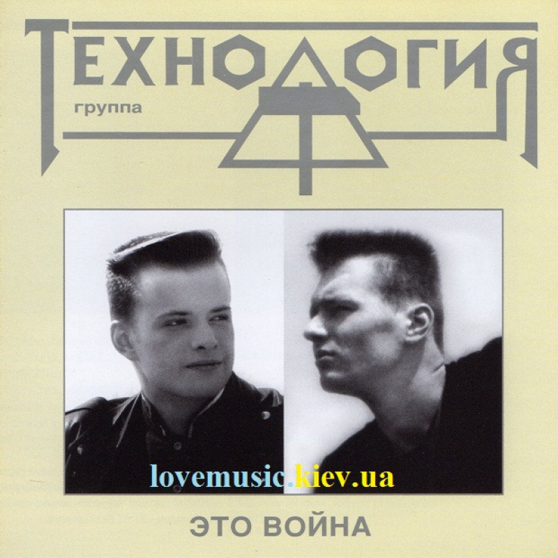 Музичний сд диск ТЕХНОЛОГИЯ Это война (2003) (audio cd)