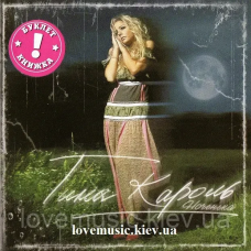 Музичний сд диск ТИНА КАРОЛЬ Ноченька (2006) (audio cd)