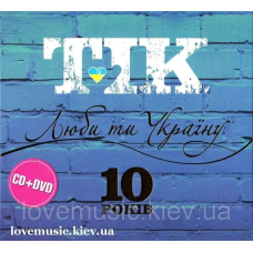 Музичний сд диск ТІК Люби ти Україну (2015) (audio cd)