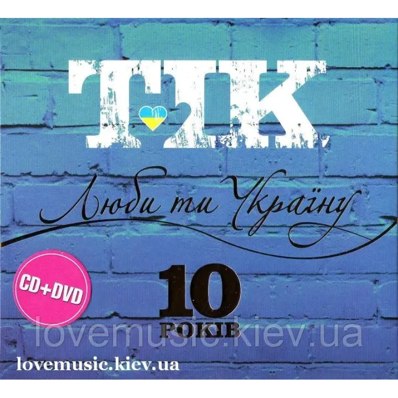 Музичний сд диск ТІК Люби ти Україну (2015) (audio cd)