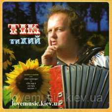 Музичний сд диск ТІК Тихий (2008) (audio cd)