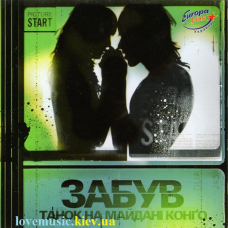 Музичний сд диск ТНМК Забув (2005) (audio cd)