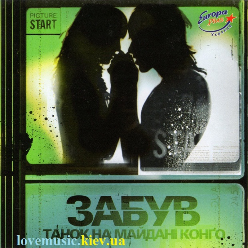 Музичний сд диск ТНМК Забув (2005) (audio cd)