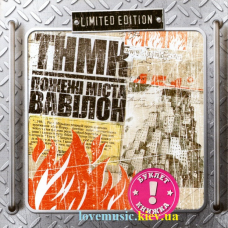 Музичний сд диск ТНМК Пожежі міста Вавілон (2004) (audio cd)