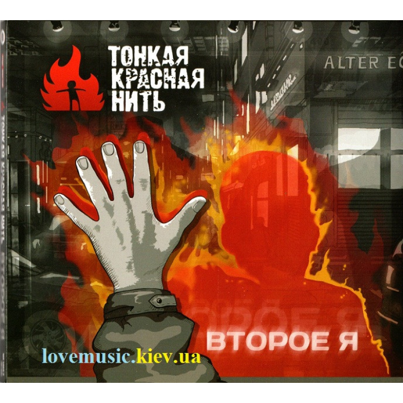 Музичний сд диск ТОНКАЯ КРАСНАЯ НИТЬ Второе Я (2011) (audio cd)