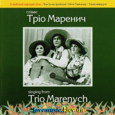 Музичний сд диск ТРІО МАРЕНИЧ (2003) (audio cd)