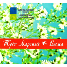 Музичний сд диск ТРІО МАРЕНИЧ Весна (2000) (audio cd)