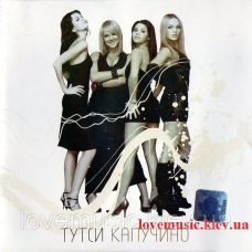 Музичний сд диск ТУТСИ Капучино (2007) (audio cd)