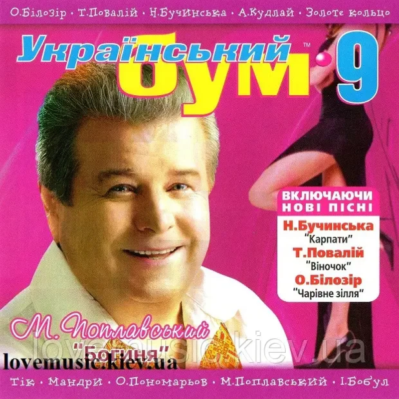 Музичний сд диск УКРАЇНСЬКИЙ БУМ 9 (2008) (audio cd)