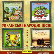Музичний сд диск УКРАЇНСЬКІ НАРОДНІ ПІСНІ Випуск 1 (2008) mp3 сд
