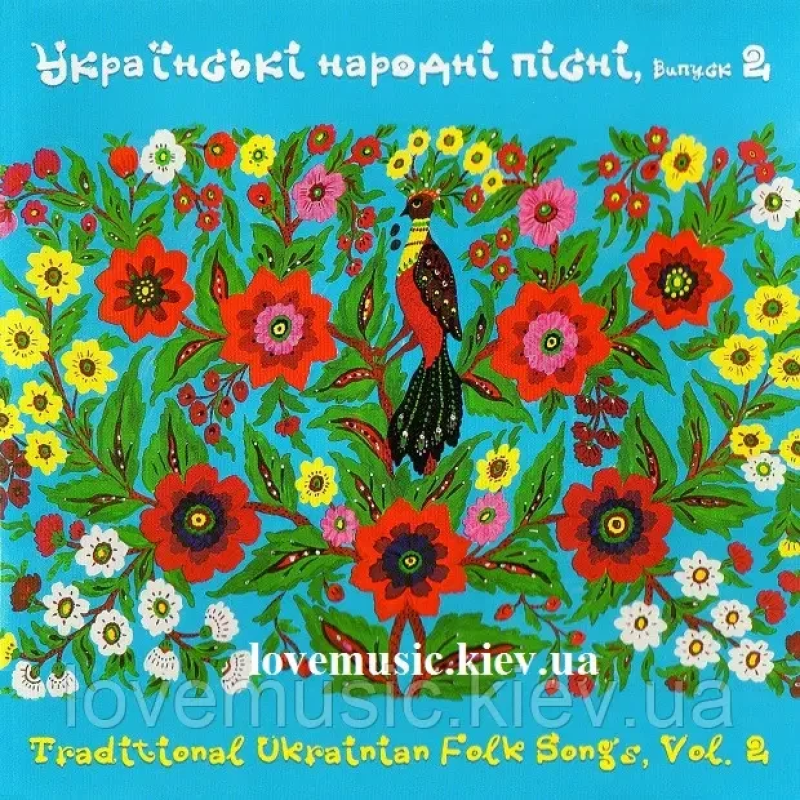 Музичний сд диск УКРАЇНСЬКІ НАРОДНІ ПІСНІ Випуск 2 (2007) (audio cd)