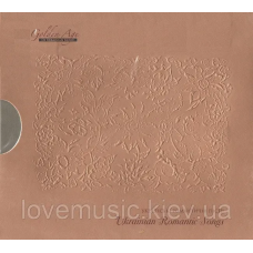 Музичний сд диск УКРАЇНСЬКІ РОМАНТИЧНІ ПІСНІ (2009) (audio cd)