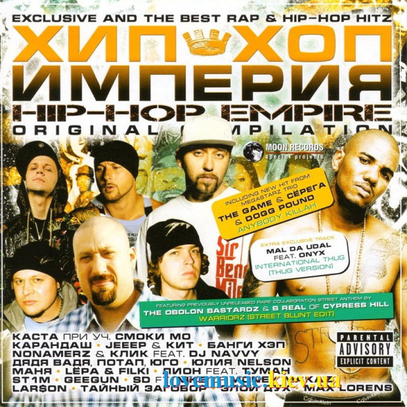 Музичний сд диск ХИП-ХОП Империя (2009) (audio cd)