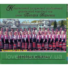 Музичний сд диск ХОР ГРИГОРІЯ ВЕРЬОВКИ Вербовая дощечка (2007) (audio cd)